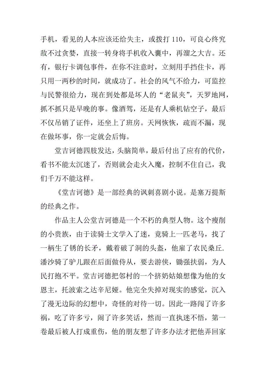 堂吉诃德读后感800字3篇.docx_第2页