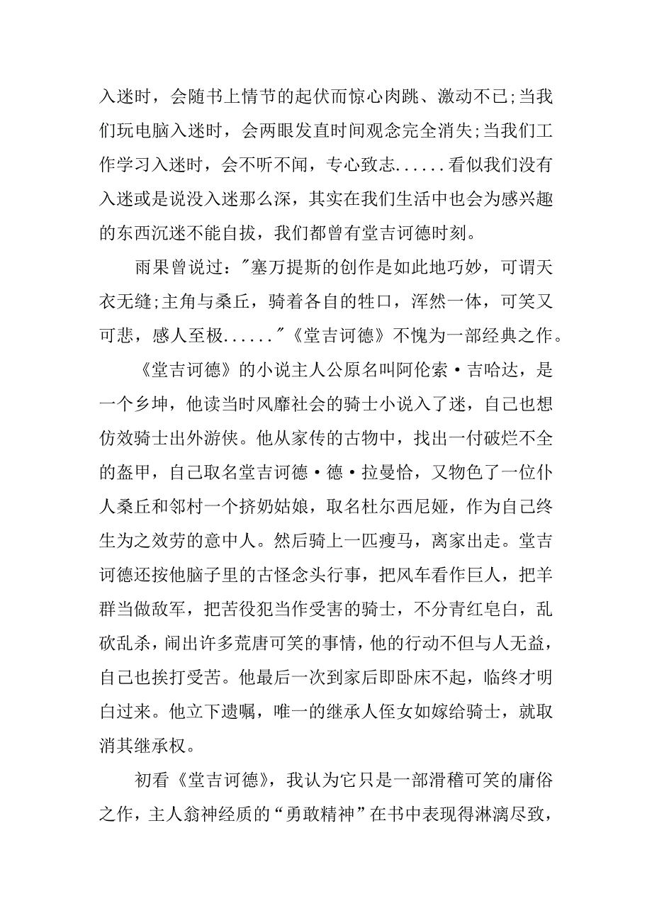 堂吉诃德读后感800字3篇.docx_第4页