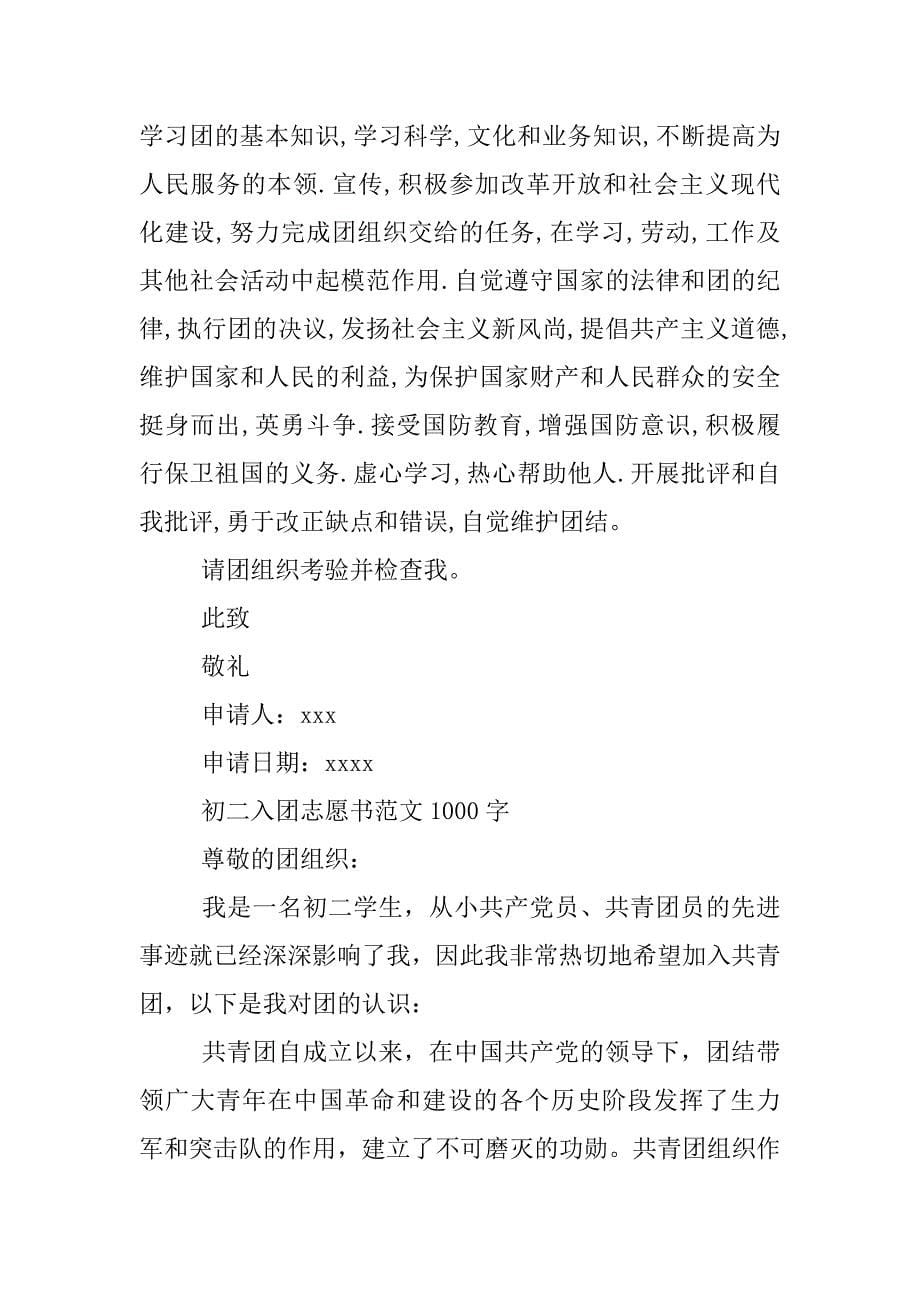 初二入团志愿书_2.docx_第5页