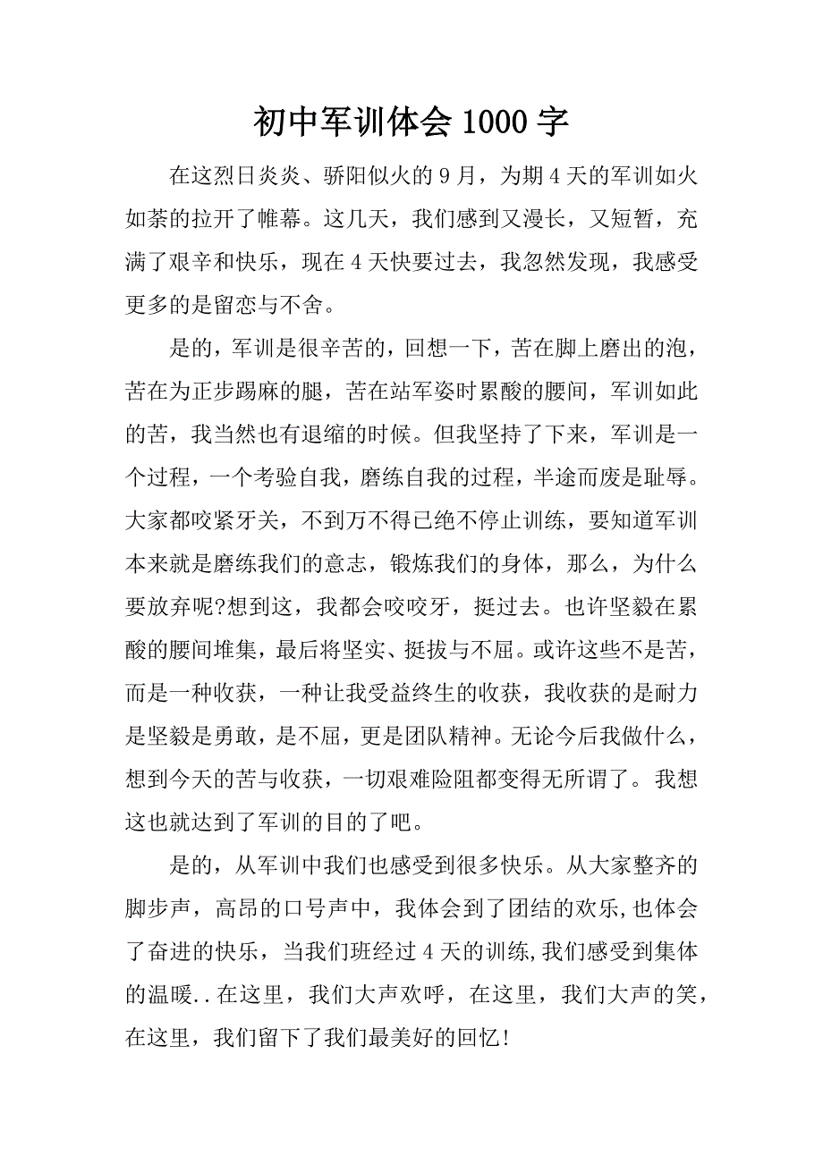 初中军训体会1000字.docx_第1页