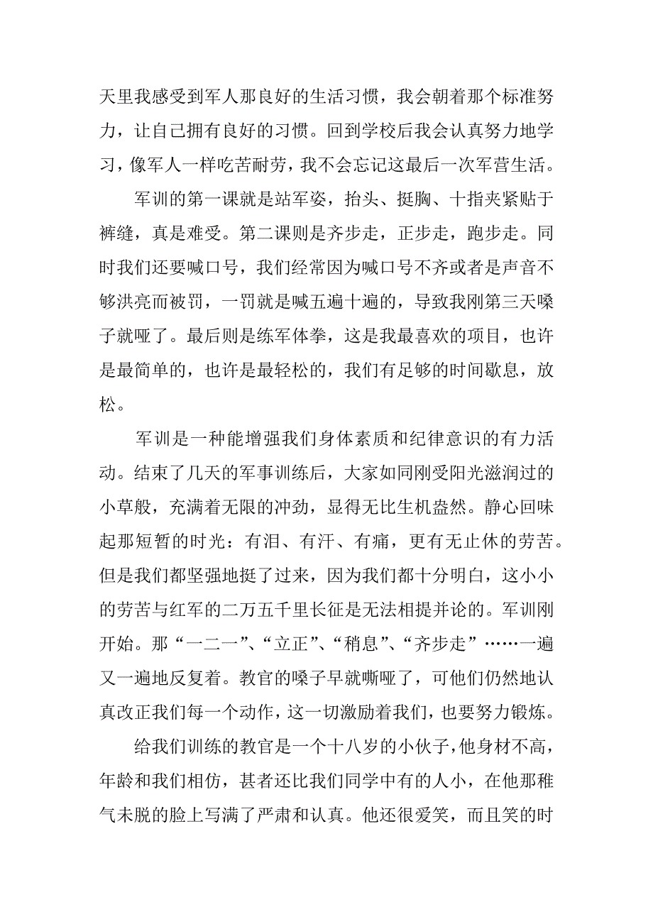 初中军训体会1000字.docx_第3页