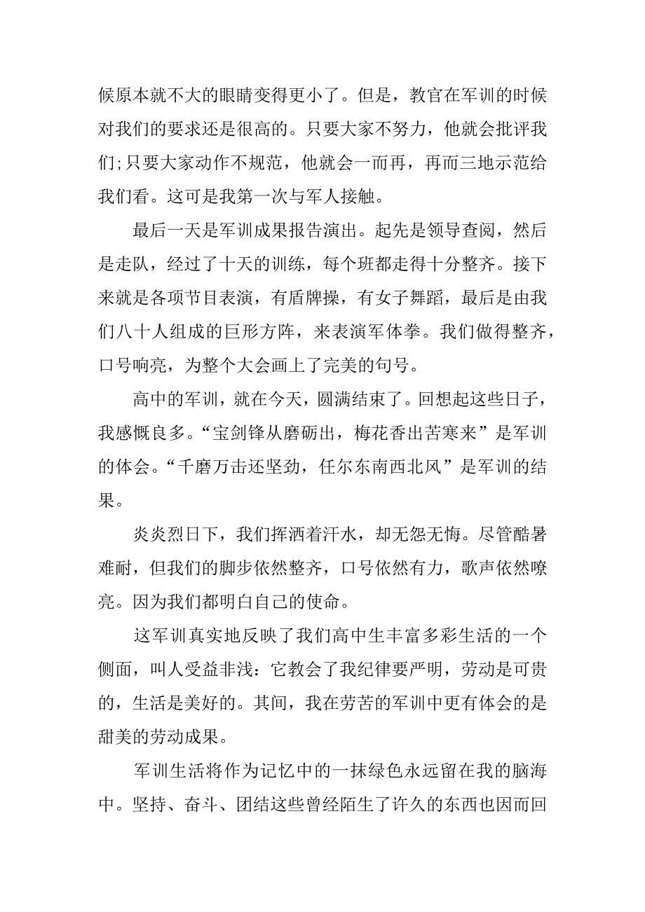 初中军训体会1000字.docx_第4页