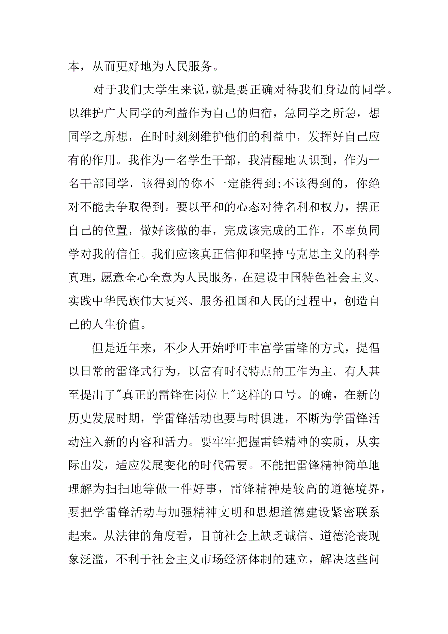 学雷锋纪念日思想汇报三篇.docx_第2页