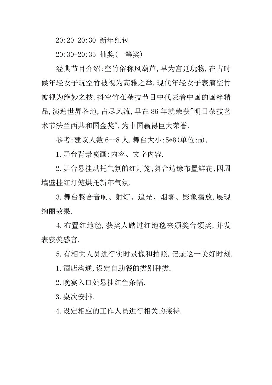 企业年会创意策划方案.docx_第3页