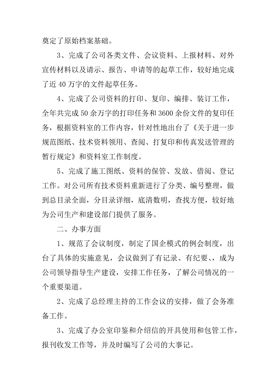 企业公司办公室个人工作总结.docx_第2页