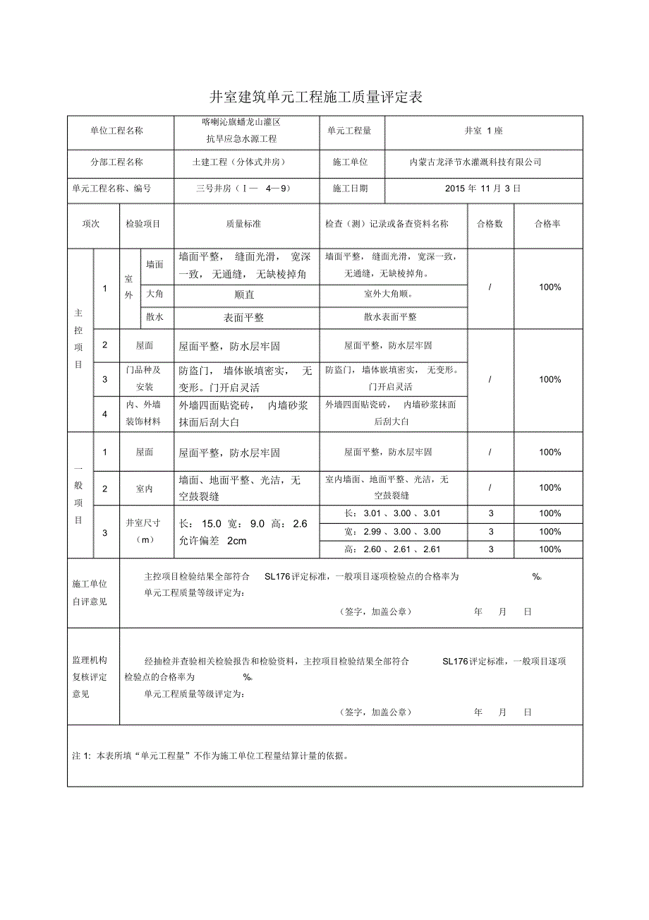 井房单元工程施工质量评定表_第3页