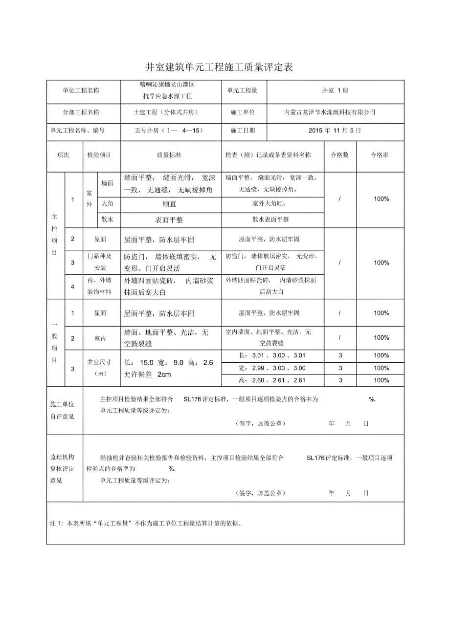 井房单元工程施工质量评定表_第5页