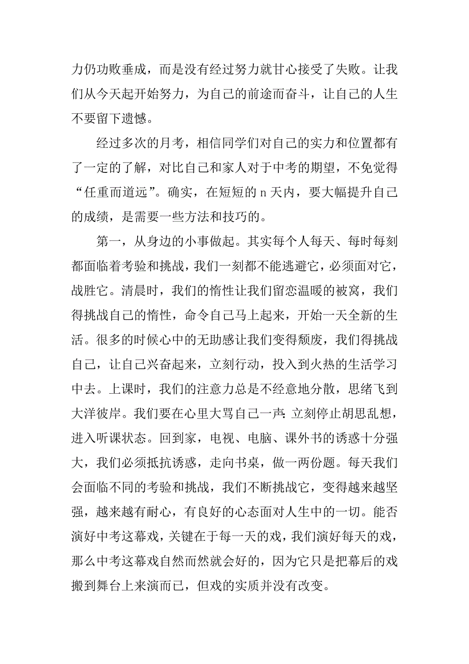 初三开学演讲稿.docx_第4页