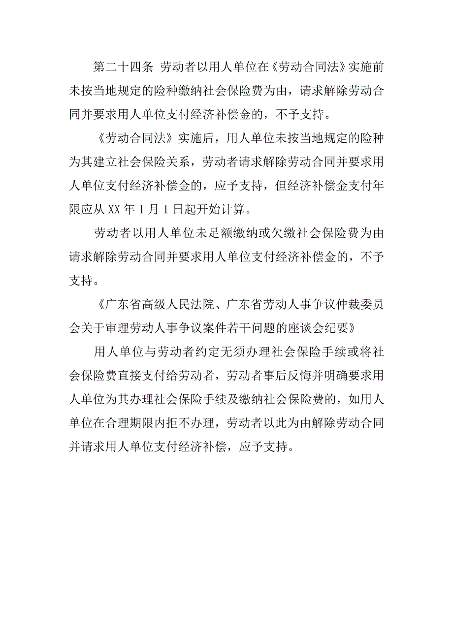 企业应该如何应对不签劳动合同不买社保的员工呢.docx_第3页