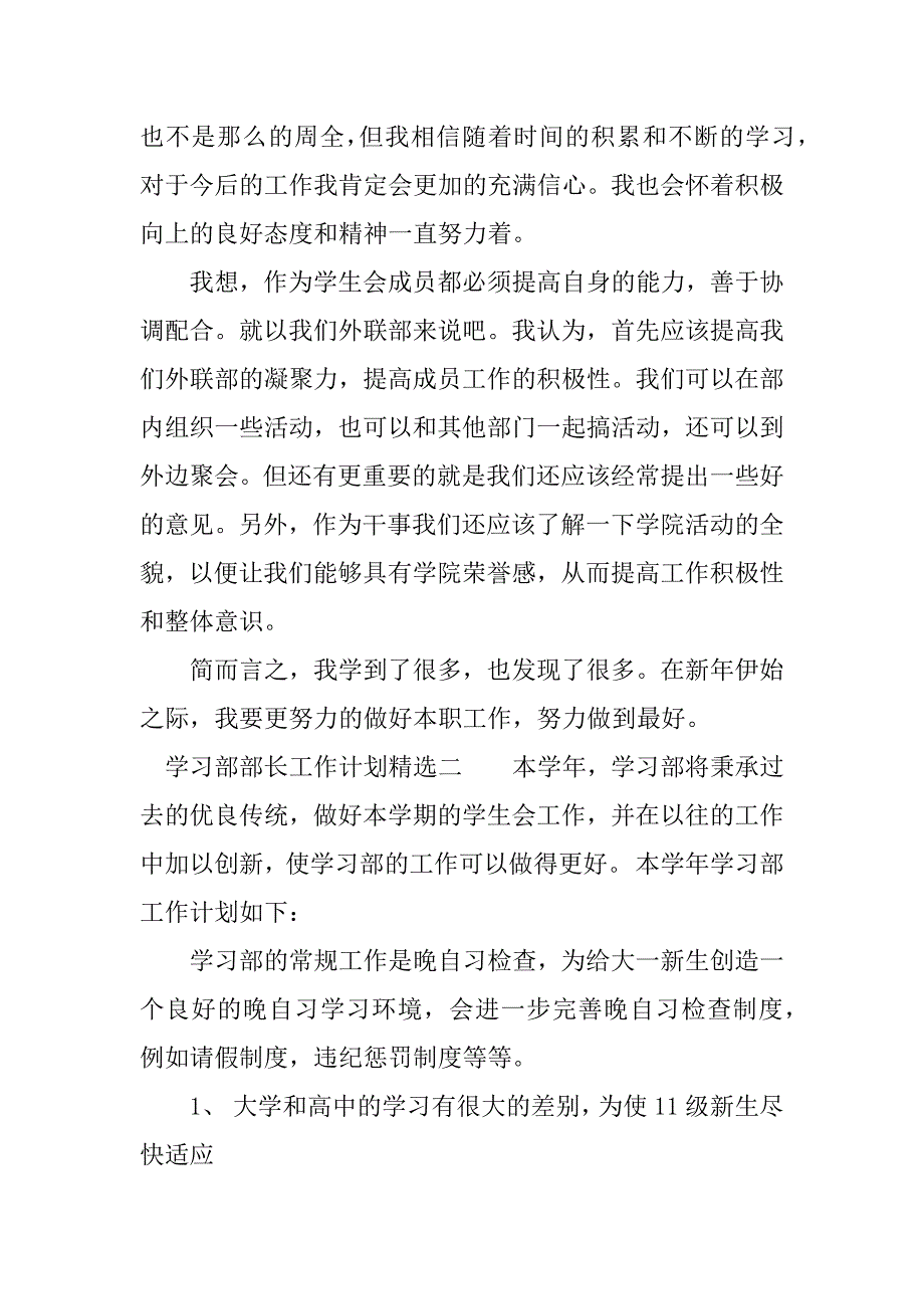 学习部部长工作计划精选.docx_第2页