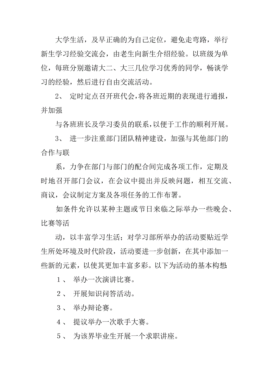 学习部部长工作计划精选.docx_第3页