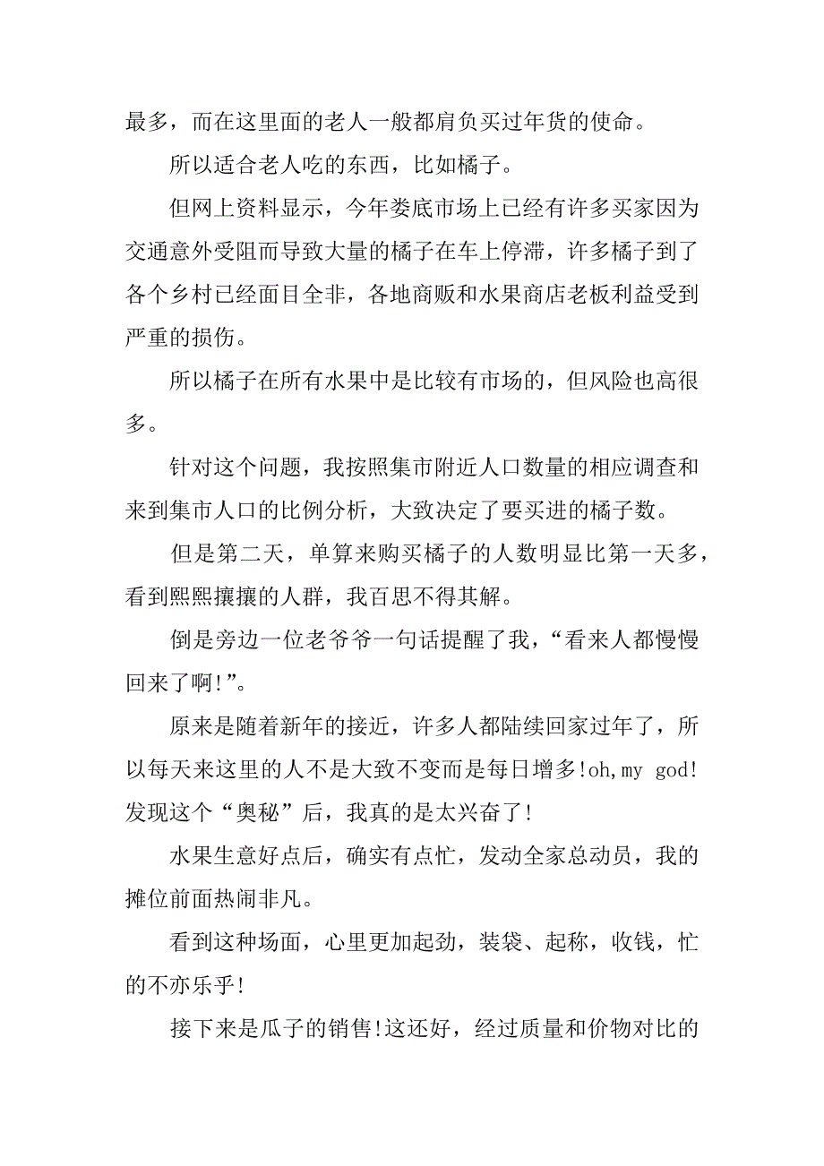 寒假实践活动报告4000字.docx_第4页