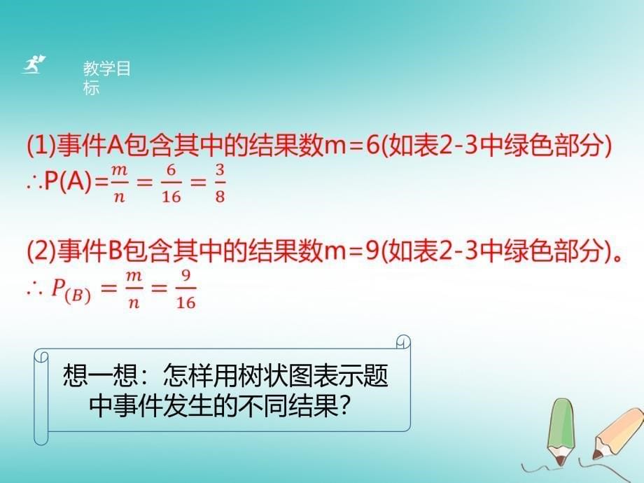 2018年秋九年级数学上册 第二章 简单事 件的概率 2.2 简单事 件的概率（第2课时）a课件 （新版）浙教版_第5页