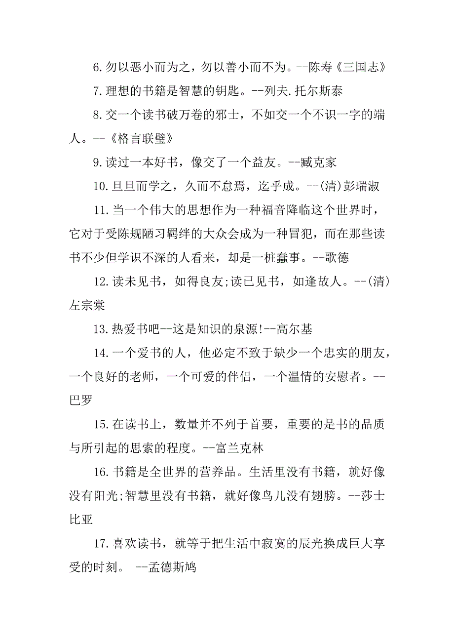 名人读书座右铭.docx_第3页