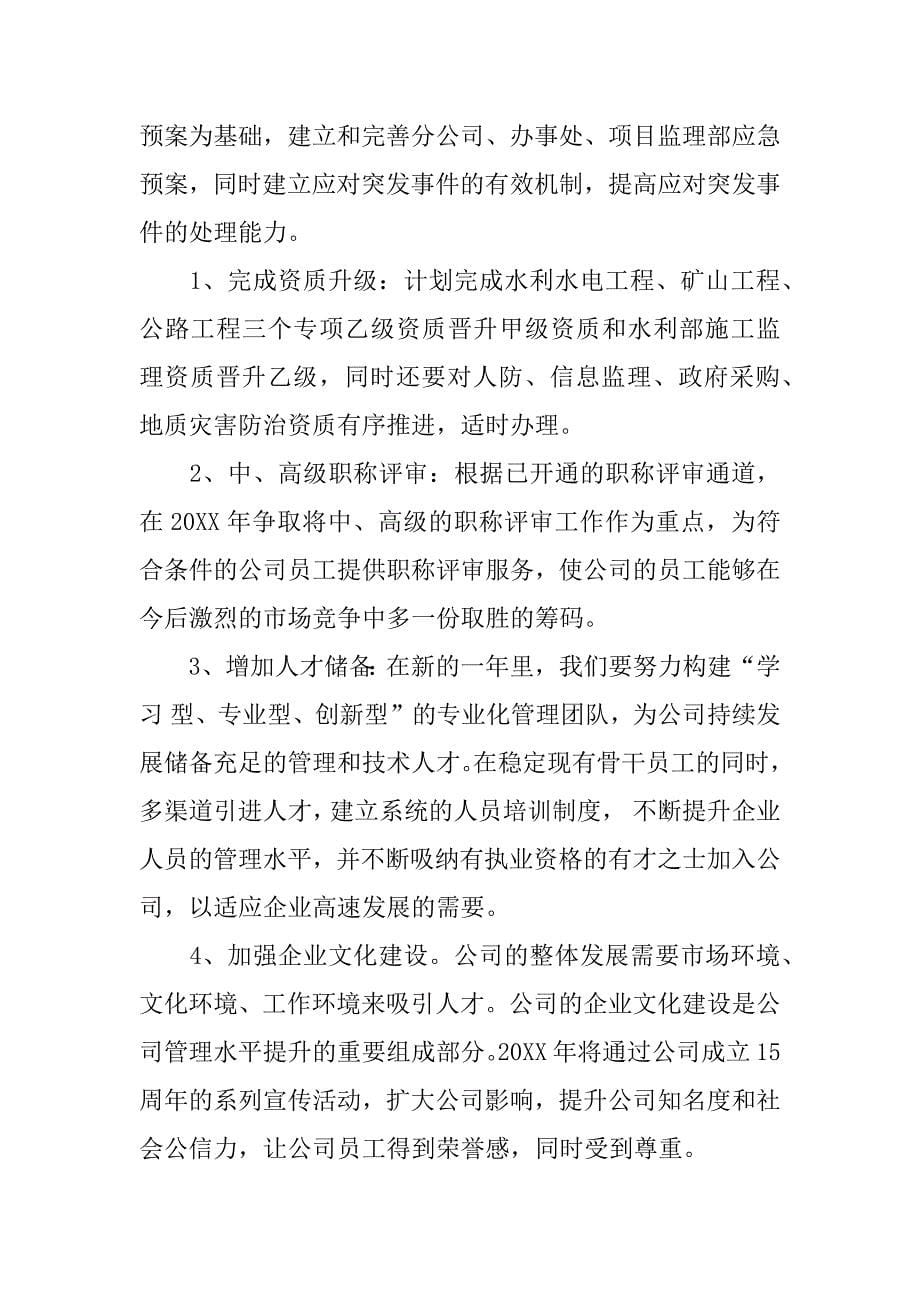 企业总经理工作总结及计划.docx_第5页