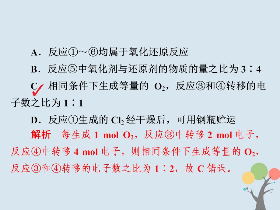 2019高考化学大一轮复习 第2章 化学物质及其变化 2-3 氧化还原反应习题课件 新人教版_第4页