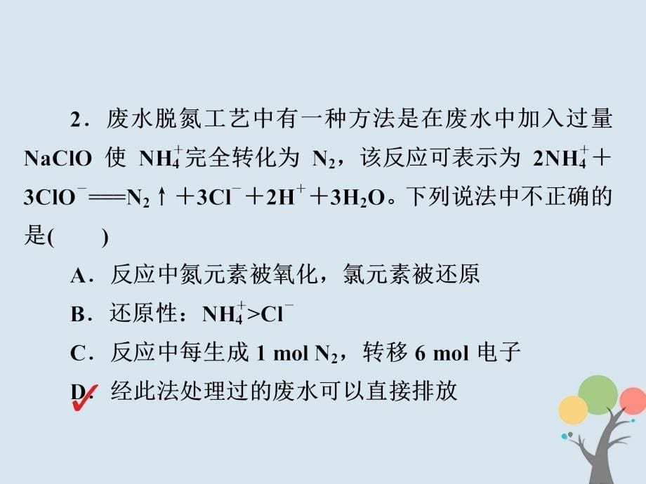 2019高考化学大一轮复习 第2章 化学物质及其变化 2-3 氧化还原反应习题课件 新人教版_第5页