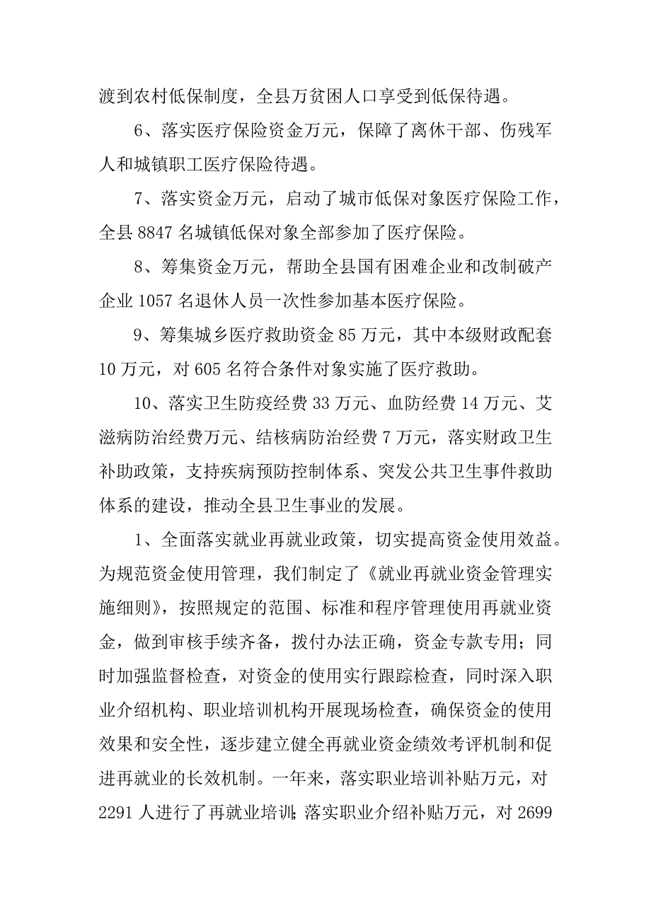 关于社保股工作总结参考.docx_第3页