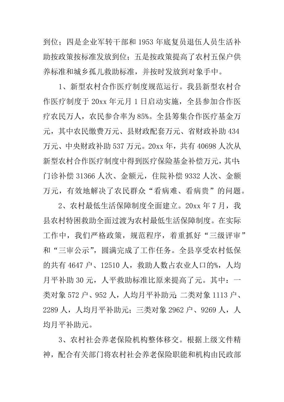 关于社保股工作总结参考.docx_第5页