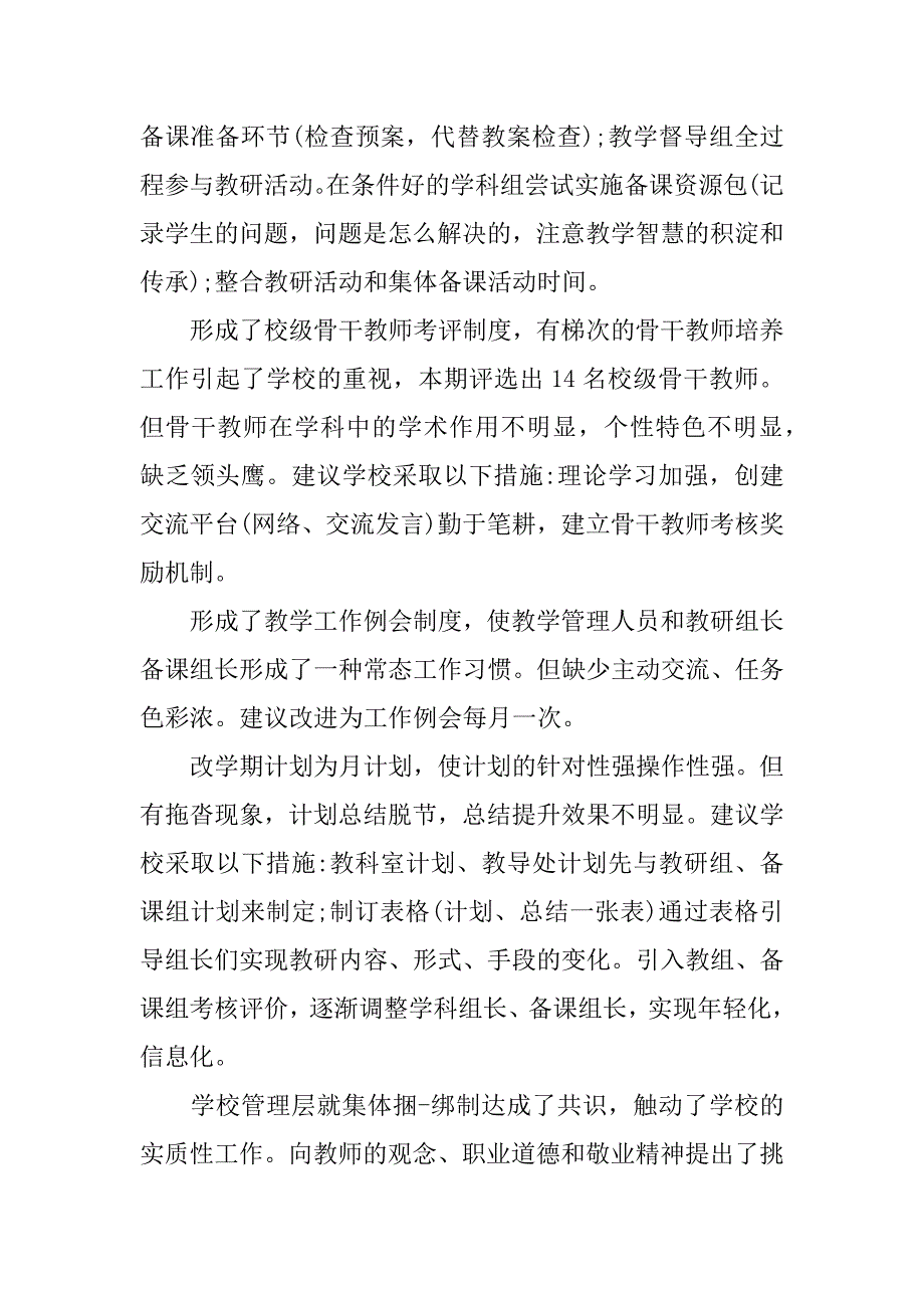 小学教育科研工作总结.docx_第2页