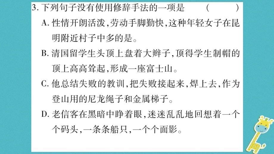 2018版八年级语文上册期末复习专题4修辞仿写对联习题课件新人教版_第5页