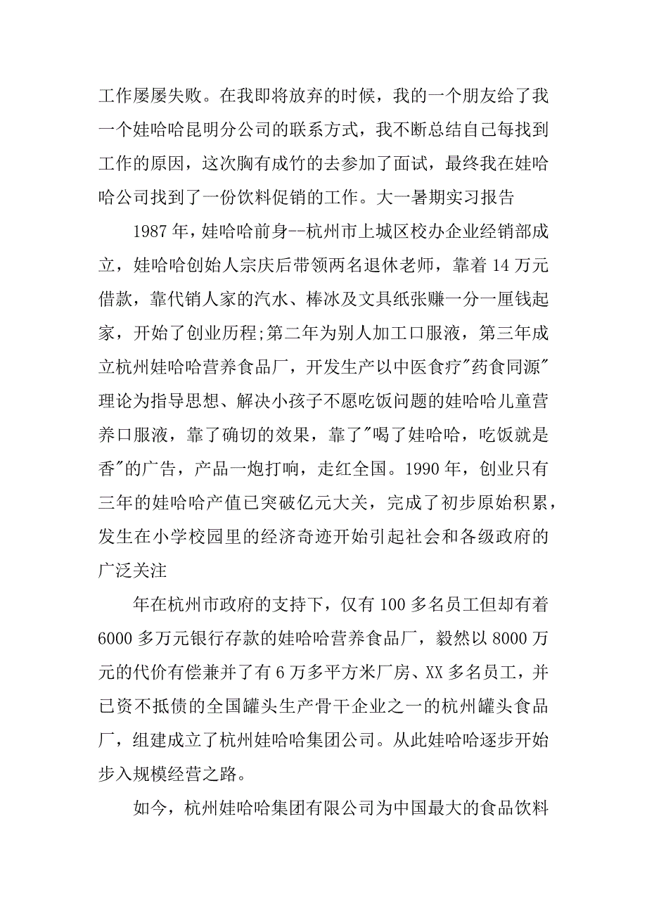 大一暑期社会实践报告_1.docx_第2页