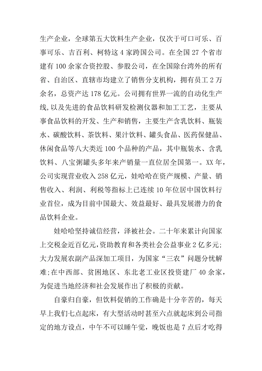 大一暑期社会实践报告_1.docx_第3页