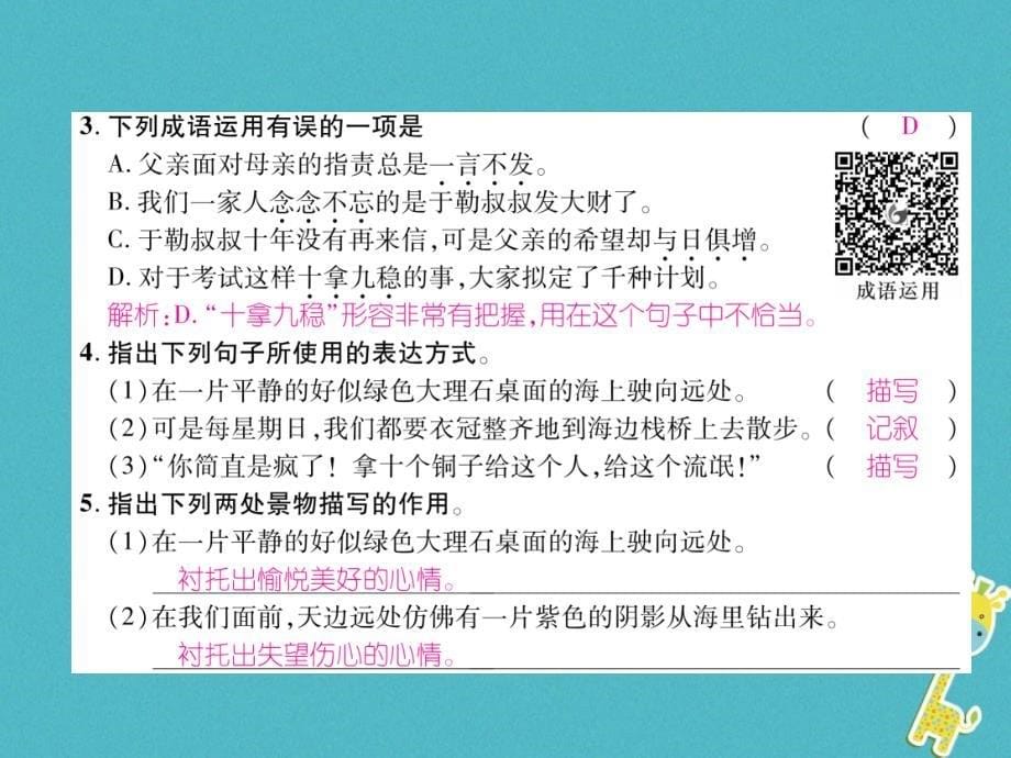 2018版九年级语文上册 8 我的叔叔于勒课件 语文版_第5页