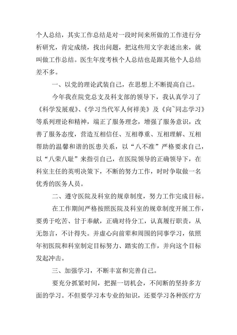 医生考核个人总结.docx_第3页