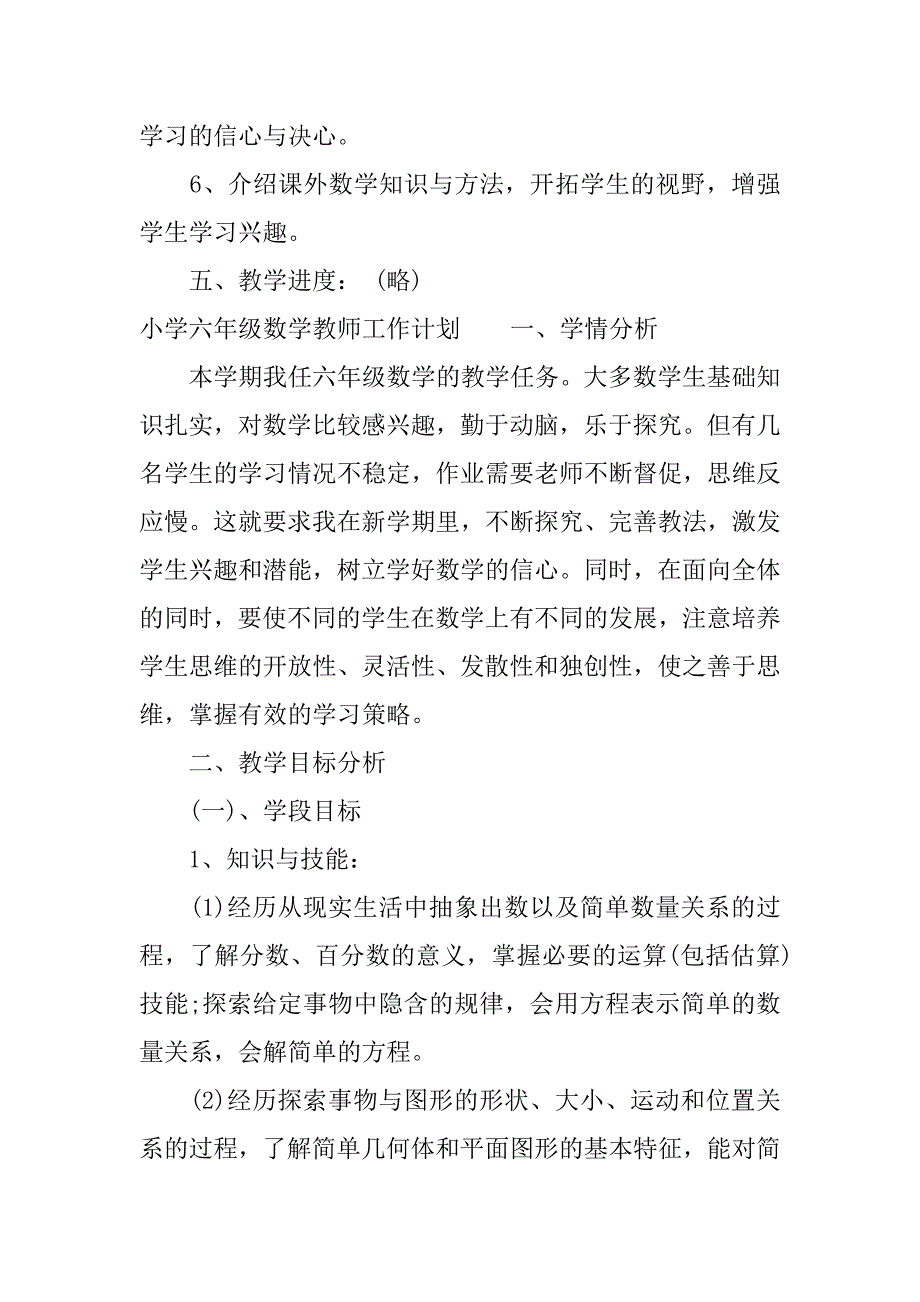 小学六年级数学教师工作计划.docx_第4页