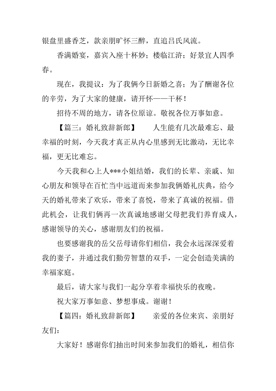 婚礼致辞新郎.docx_第3页