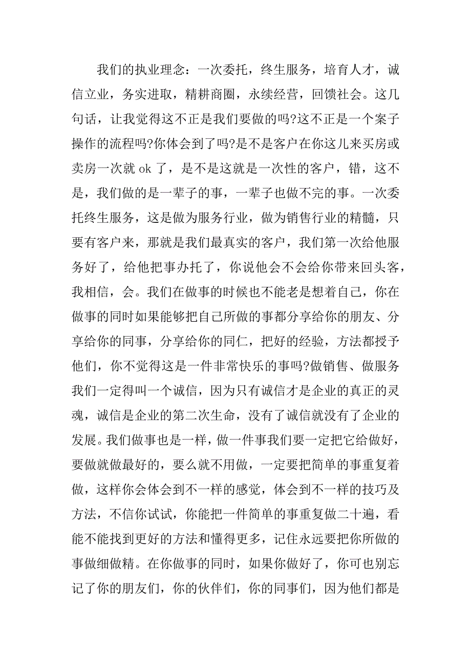 公司军训感言1000字.docx_第3页