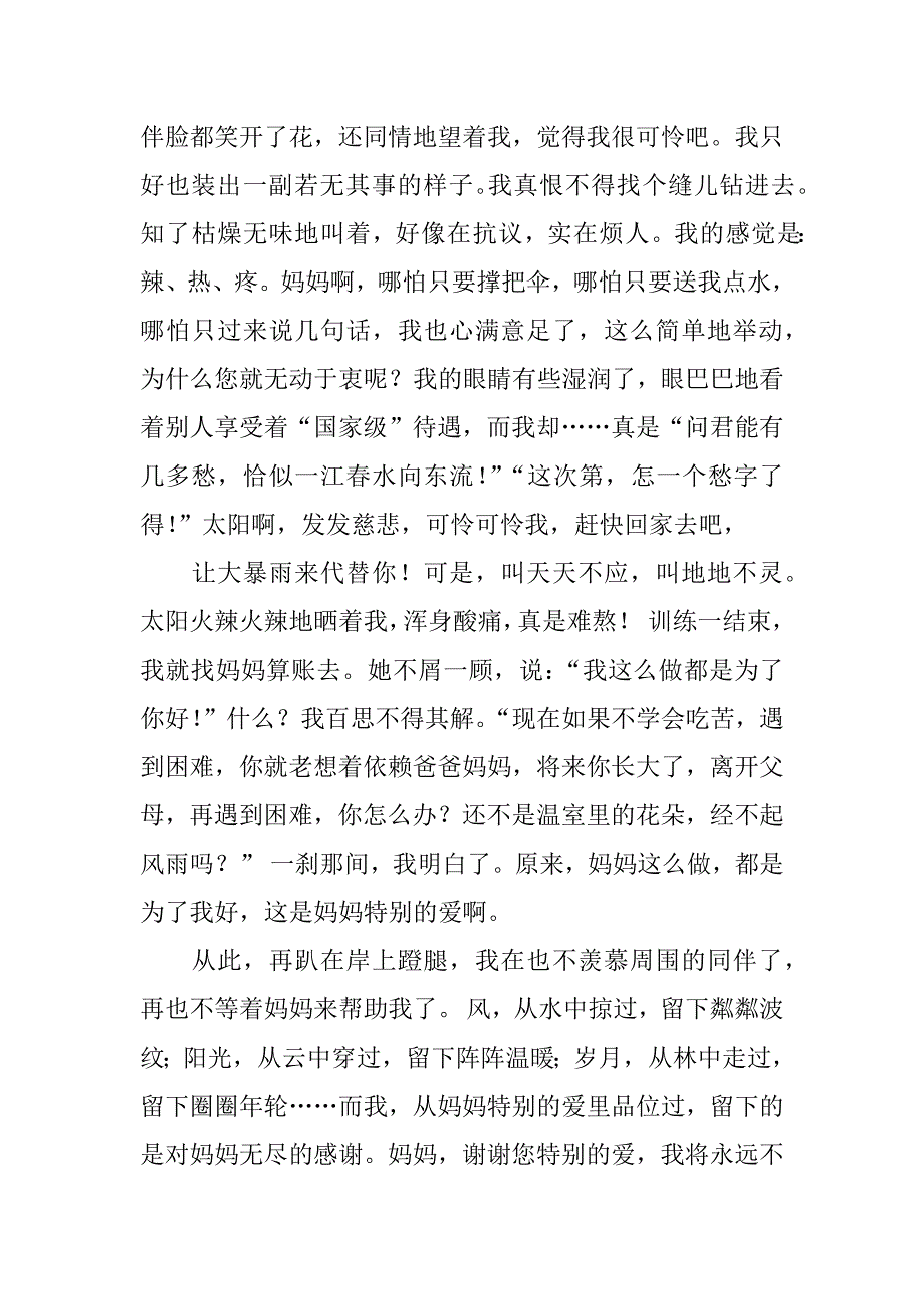 小学生《特别的爱》读后感400字.docx_第2页