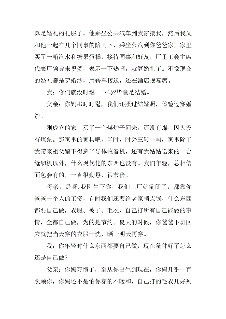 大学生社会实践活动报告500字.docx_第2页