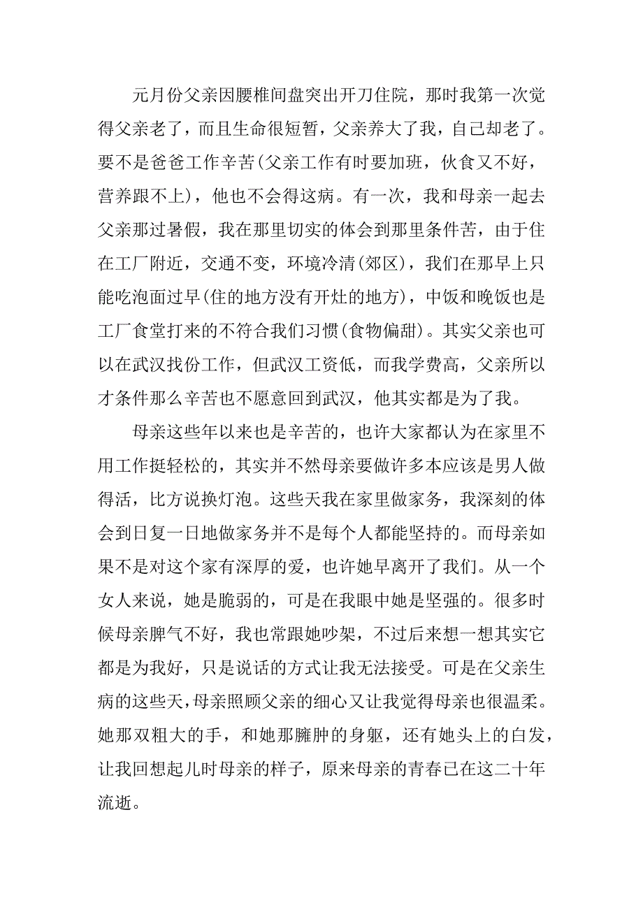 大学生社会实践活动报告500字.docx_第4页