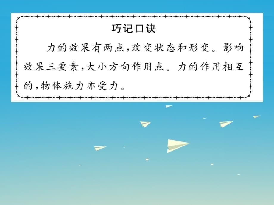 八年级物理下册 第七章《力》 力 第课时 物体间力的作用是相互的习题课件 （新版）新人教版_第5页