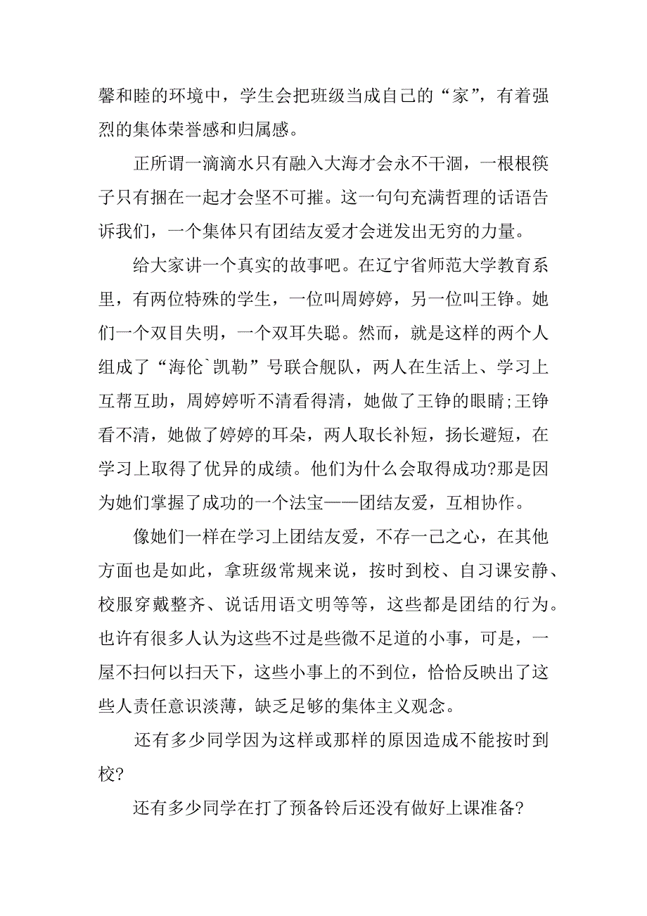 关于团结的演讲稿800字.docx_第3页