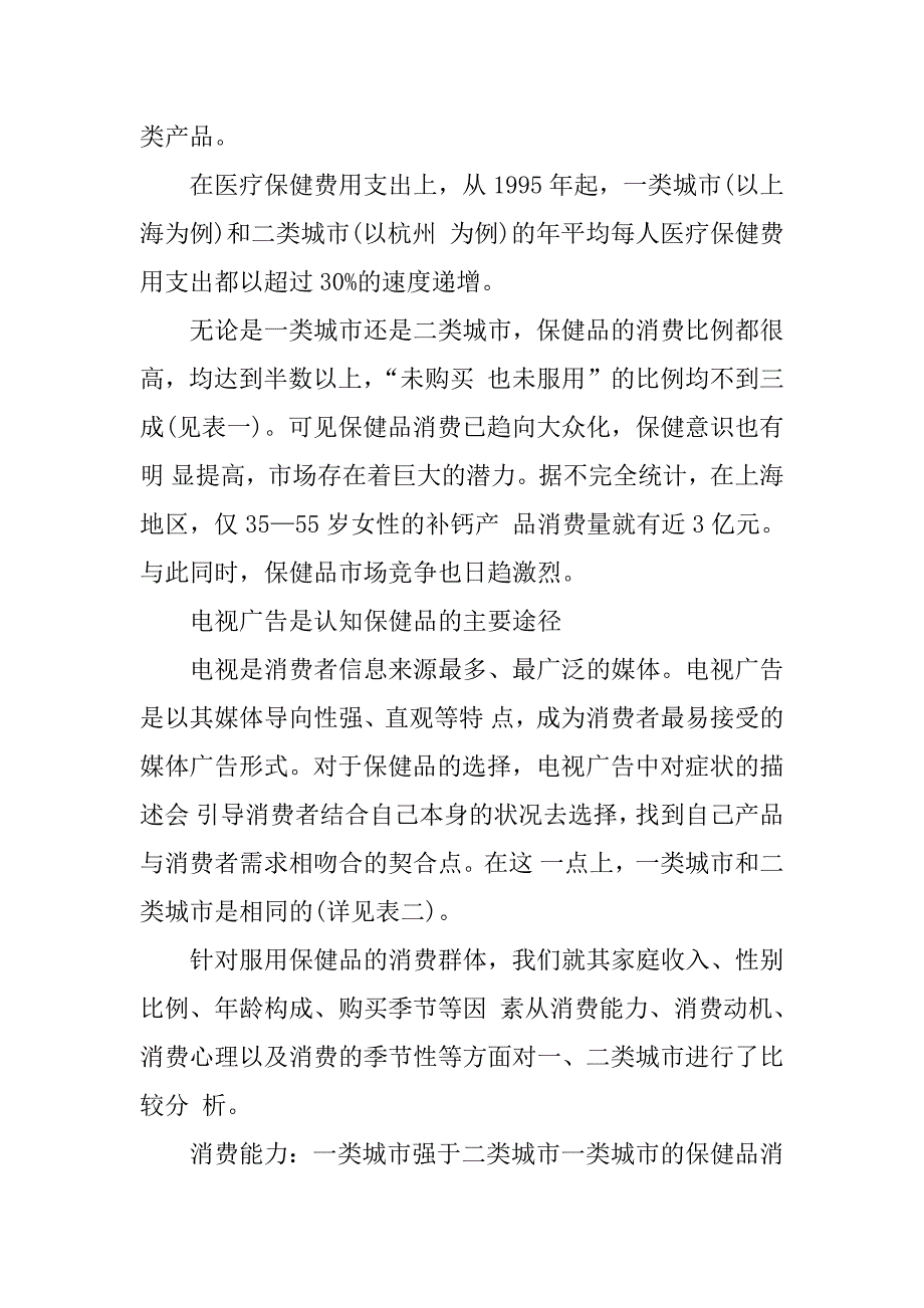 保健产品市场调研报告.docx_第2页