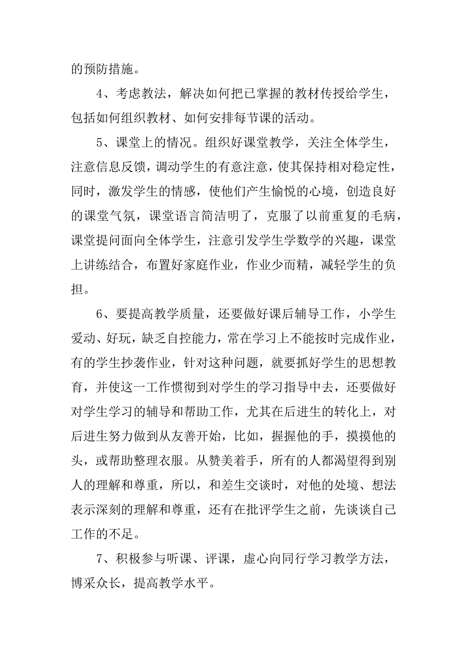 学年度考核个人总结.docx_第2页