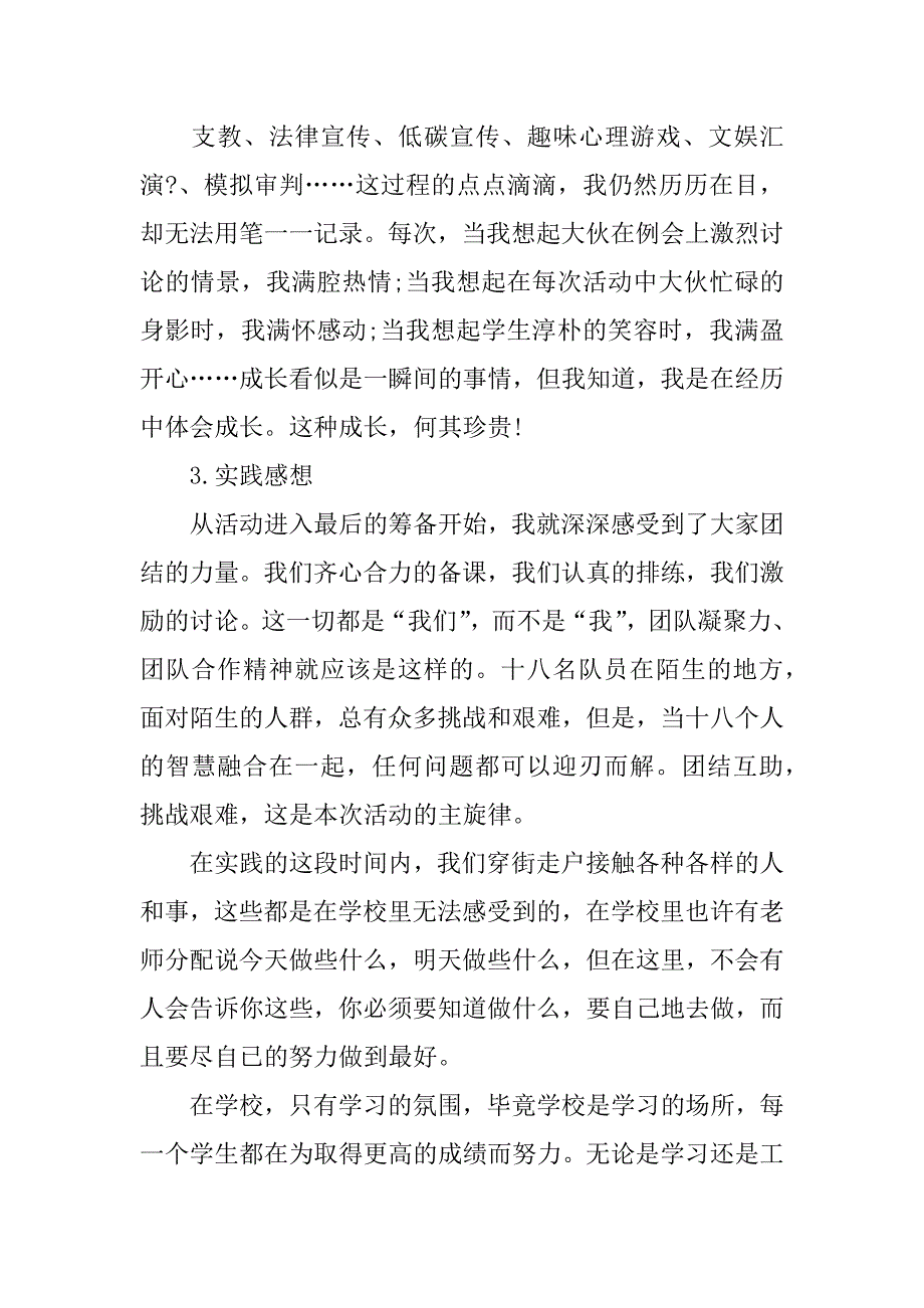 大学三下乡实践报告.docx_第4页