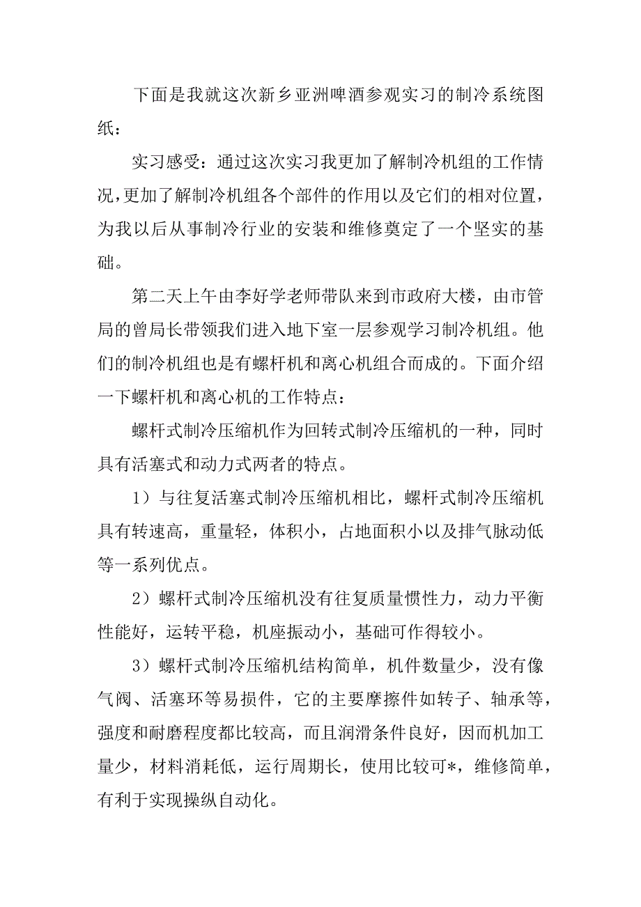 制冷生产实习报告.docx_第3页