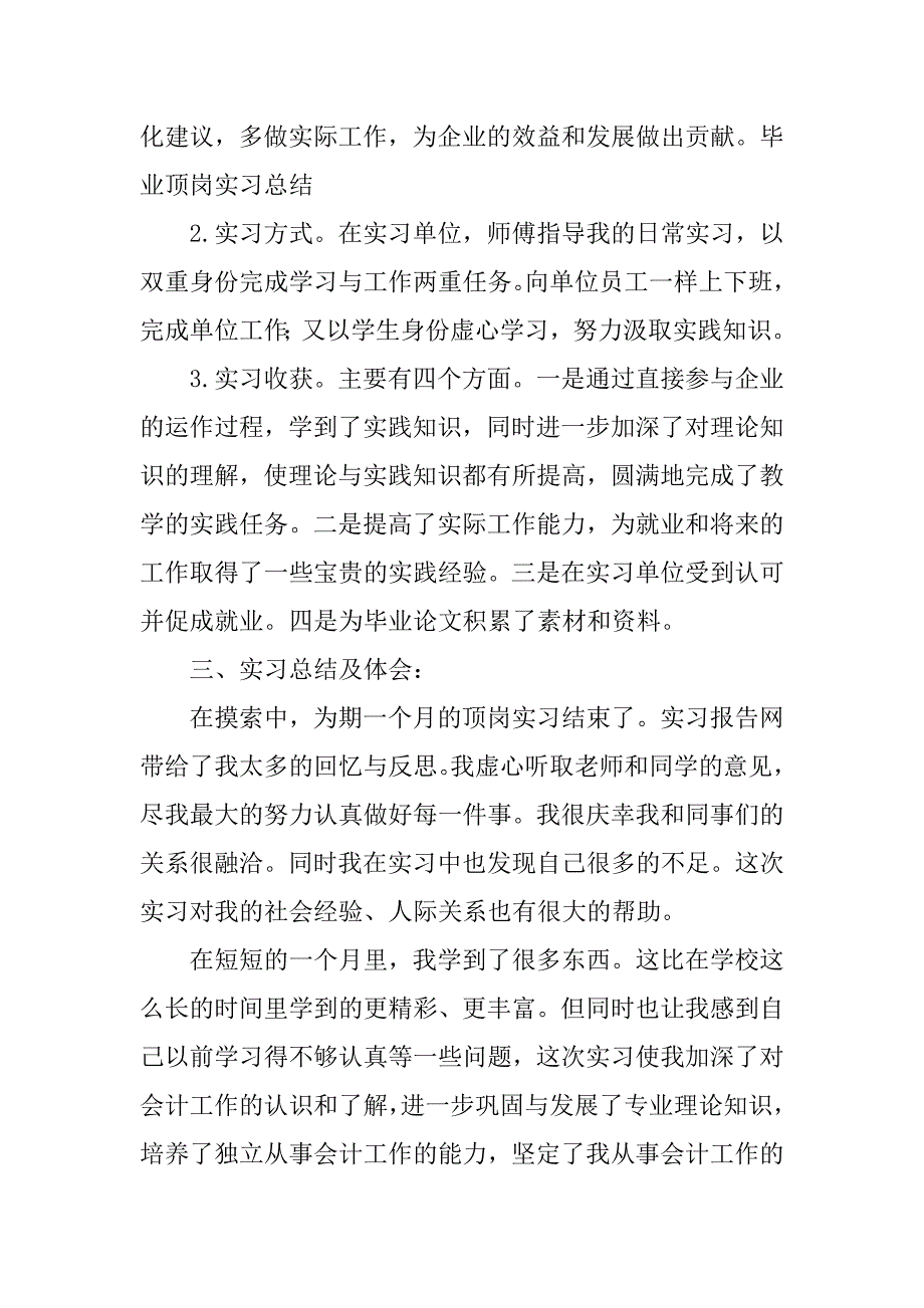 会计专业顶岗实习报告例文.docx_第2页