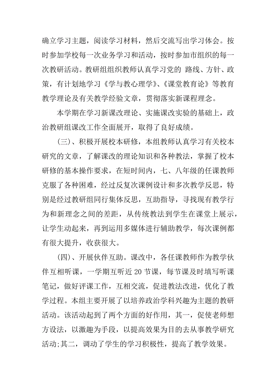 初中政治组工作总结.docx_第2页