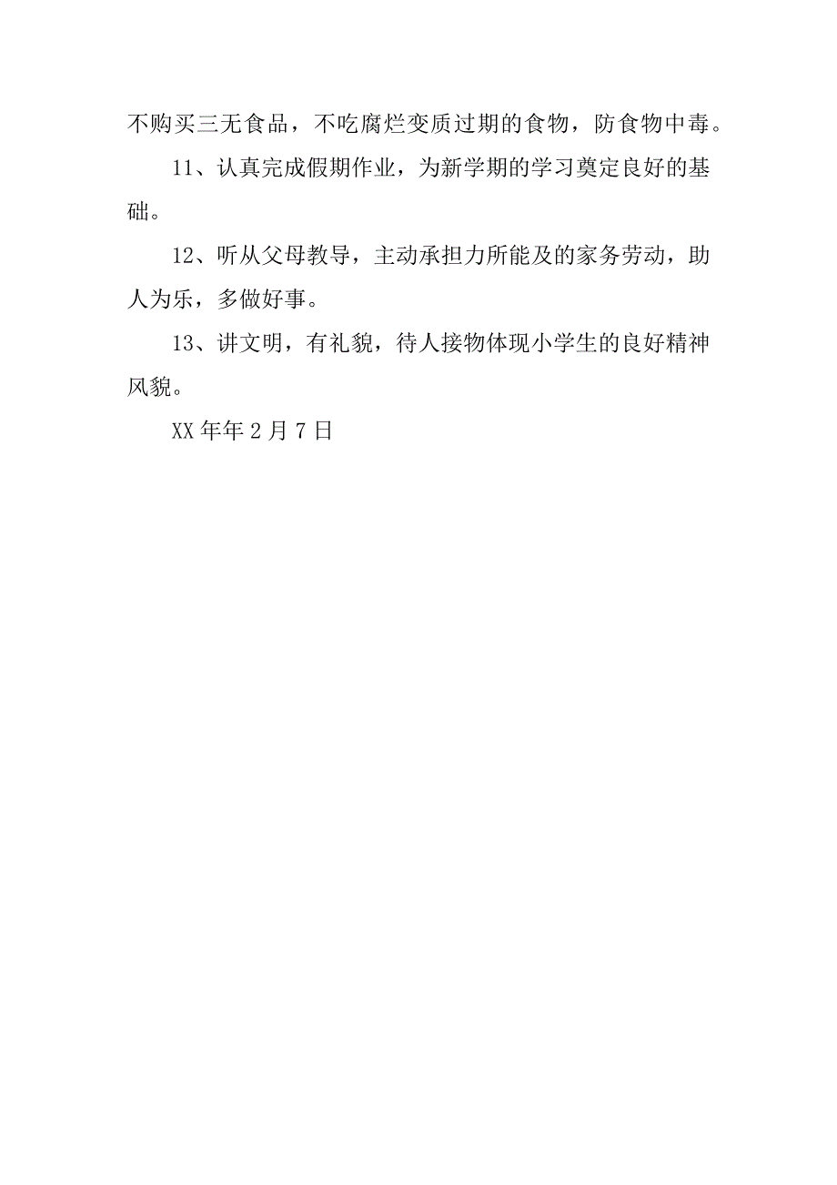 寒假安全保证书模板.docx_第2页