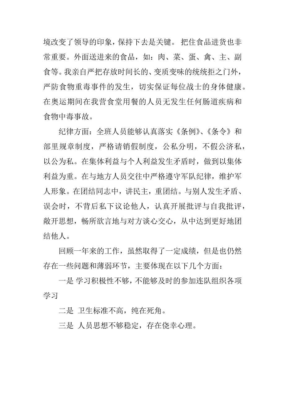 关于炊事班的述职报告.docx_第5页