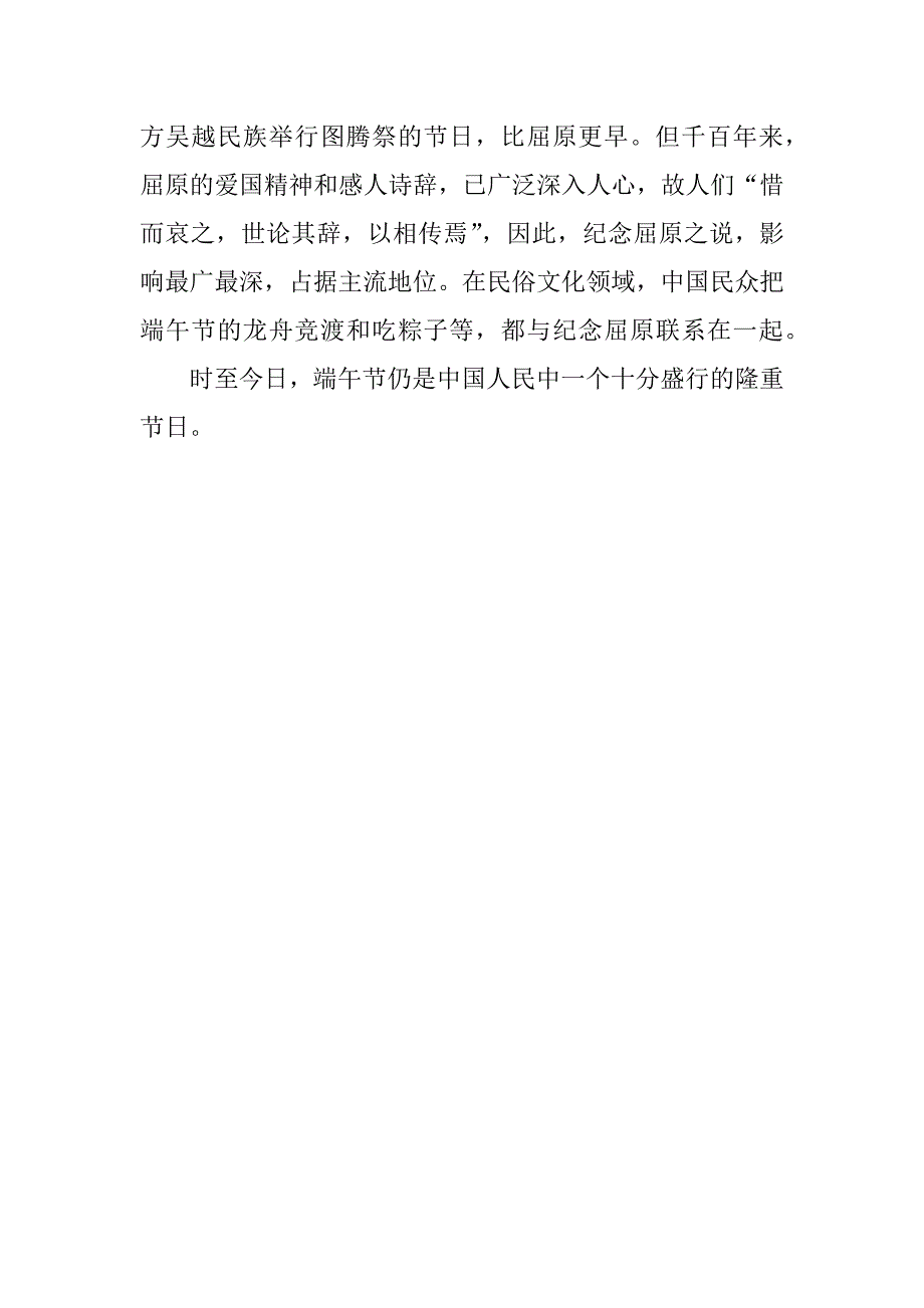 小学生端午节手抄报内容资料.docx_第2页