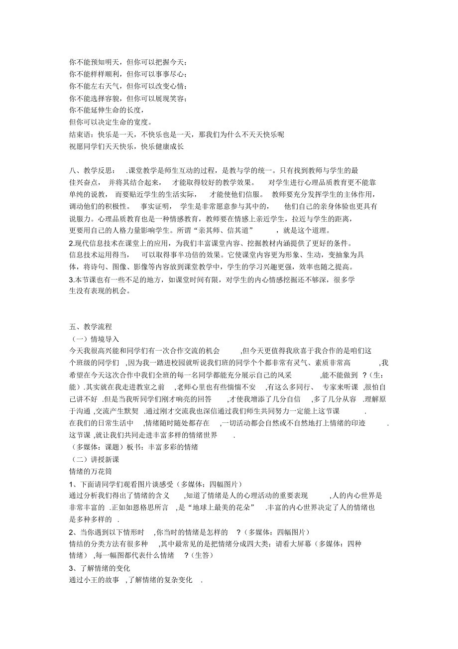 丰富多彩的情绪教学设计_第4页