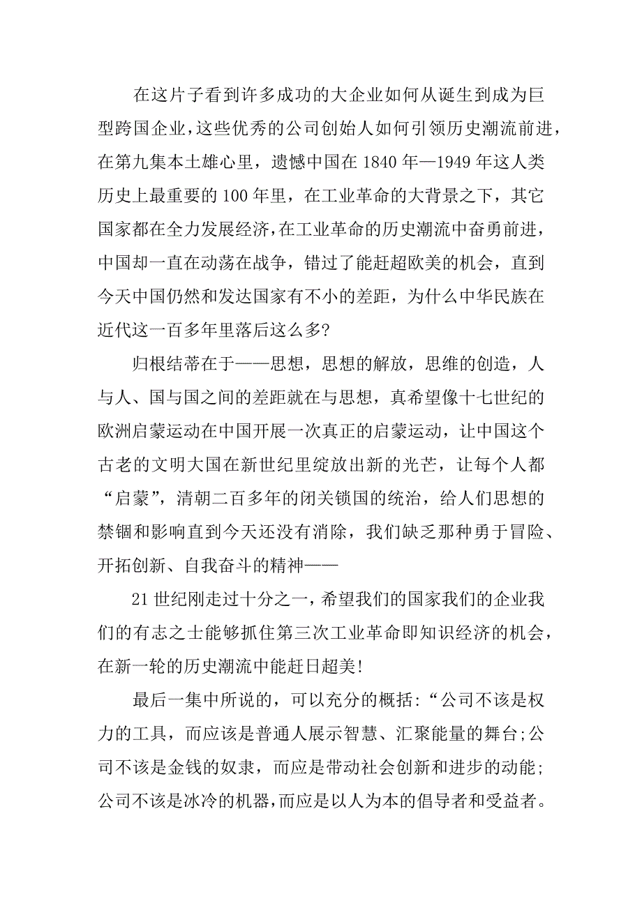 公司的力量观后感_1.docx_第2页