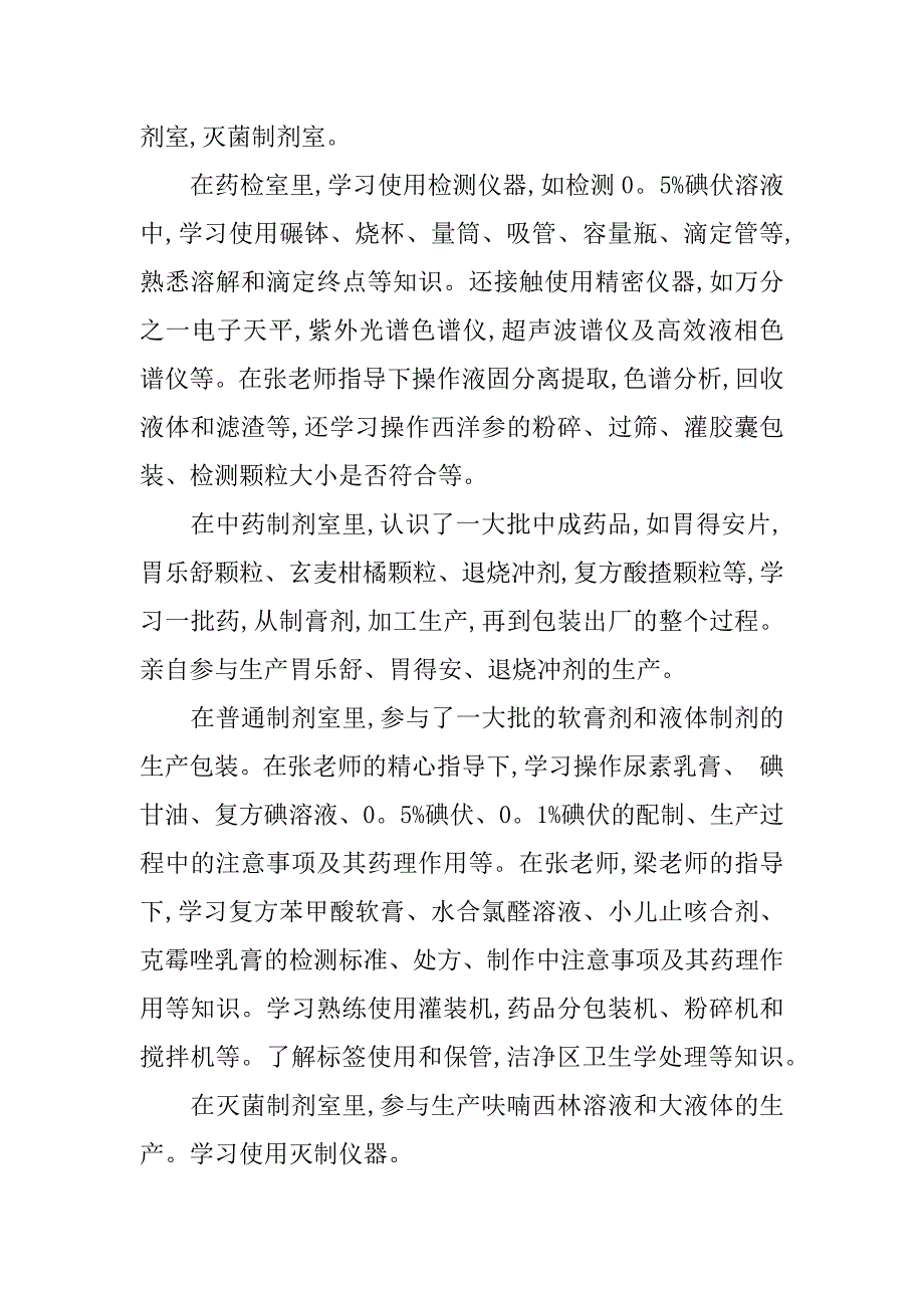 医院药房实习报告.docx_第3页