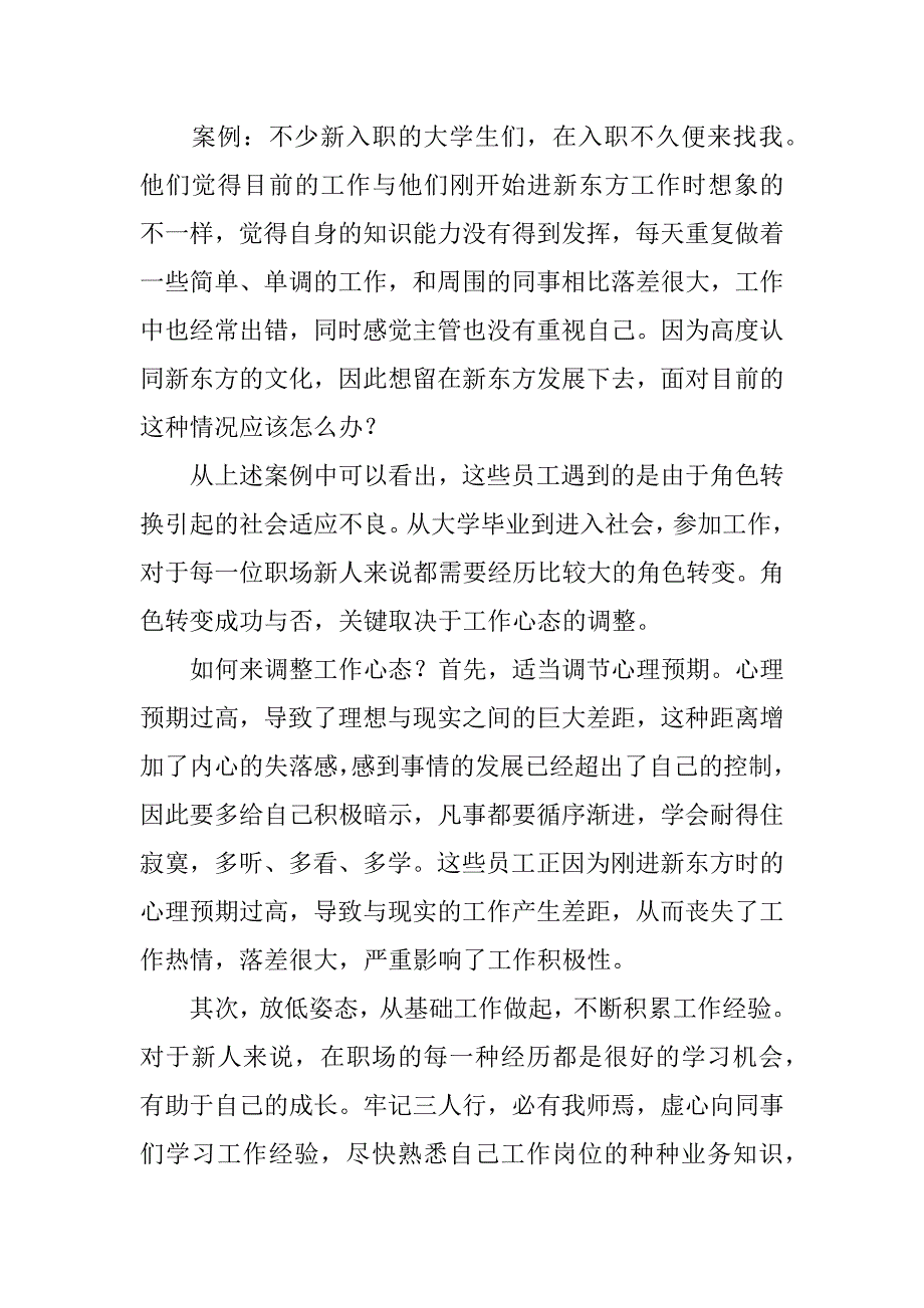 关于初入职场心得.docx_第2页